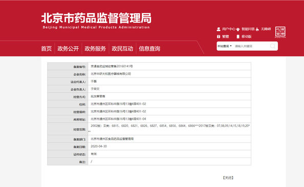 China Beijing Zhongyan Taihe Medical Instrument Co., Ltd. Zertifizierungen